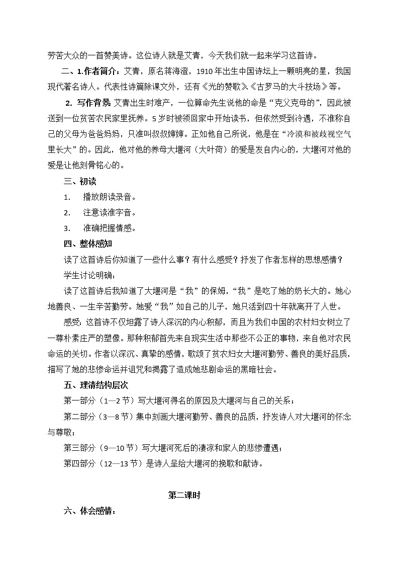部编版高中语文选择性必修下册6.1大堰河——我的保姆   教案第2页
