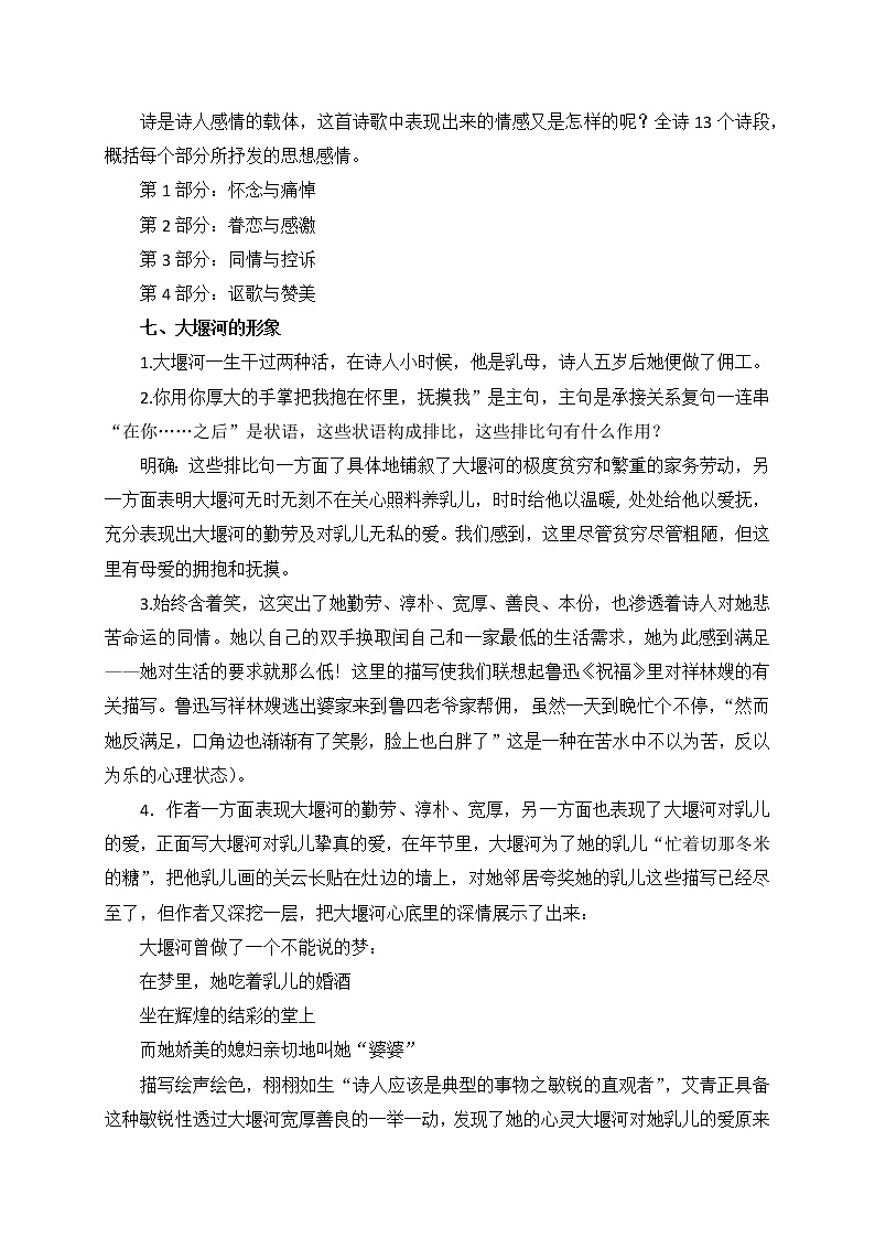 部编版高中语文选择性必修下册6.1大堰河——我的保姆   教案第3页