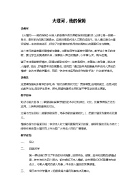 高中语文人教统编版选择性必修 下册第二单元6（大堰河——我的保姆 *再别康桥）6.1 大堰河——我的保姆教学设计