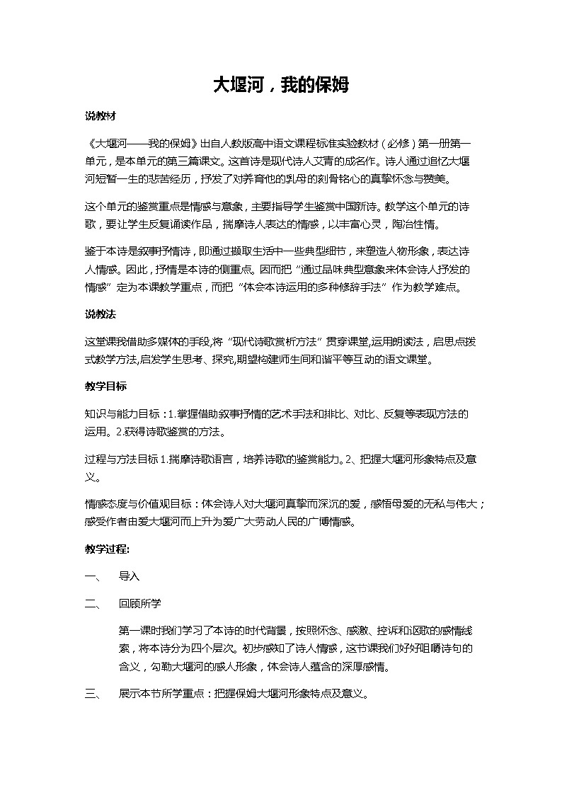 部编版高中语文选择性必修下册6.1大堰河——我的保姆   教案第1页