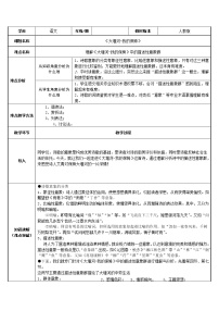 高中语文人教统编版选择性必修 下册6.1 大堰河——我的保姆教案设计