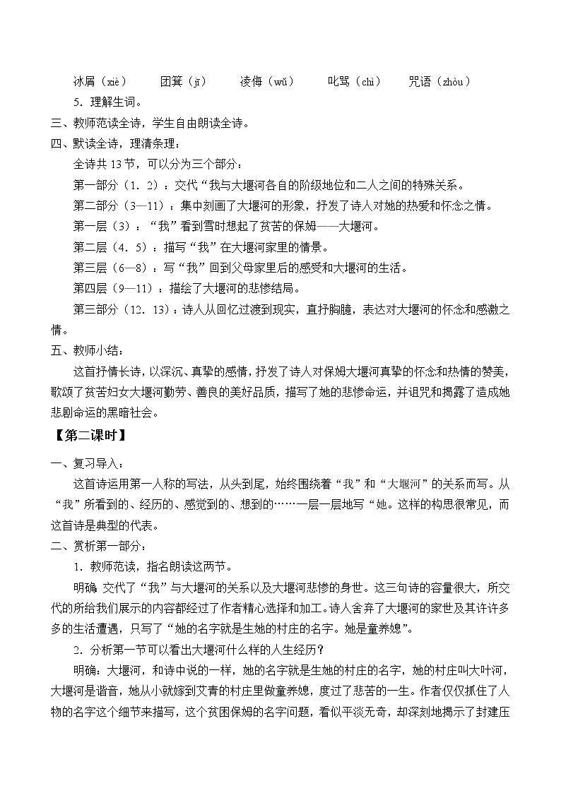 部编版高中语文选择性必修下册6.1大堰河——我的保姆   教案03