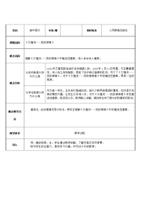 高中语文人教统编版选择性必修 下册6.1 大堰河——我的保姆教学设计