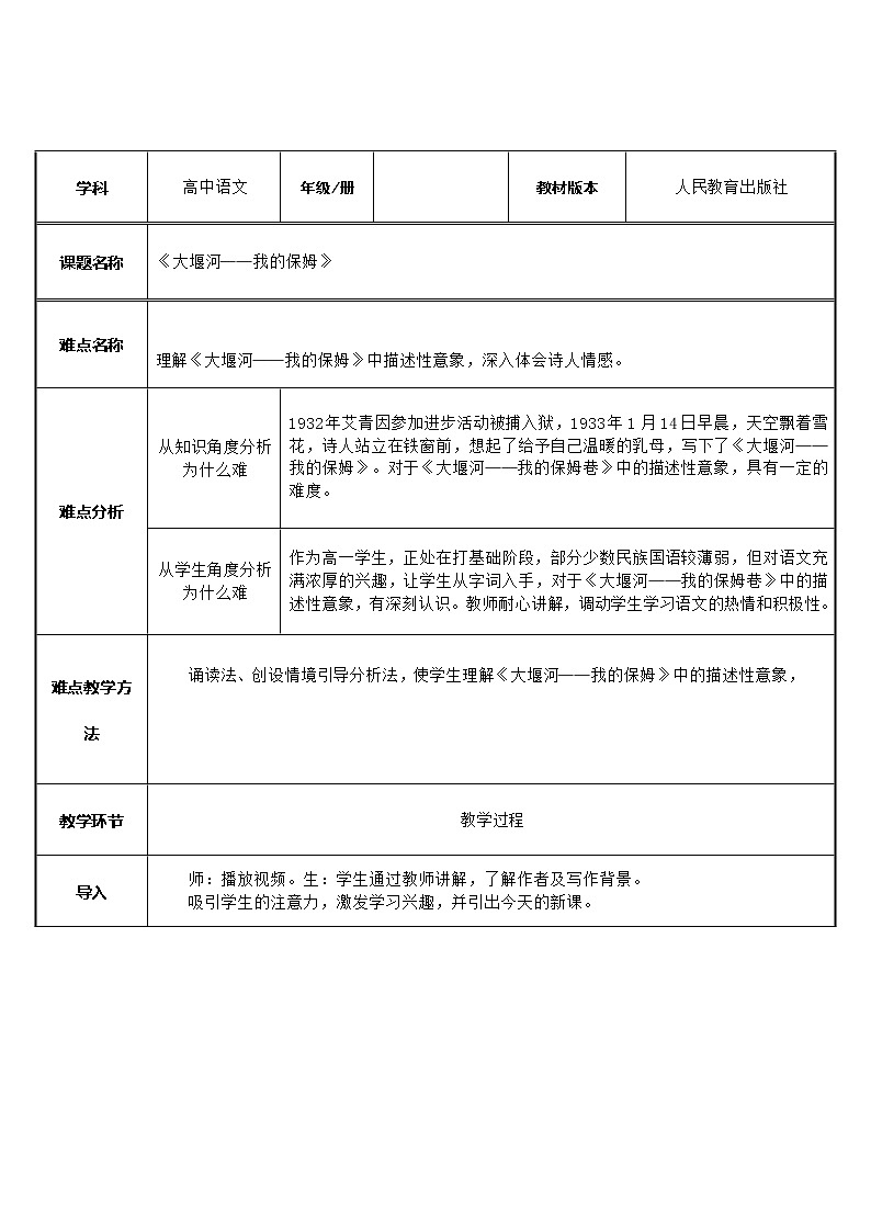 部编版高中语文选择性必修下册6.1大堰河——我的保姆   教案01