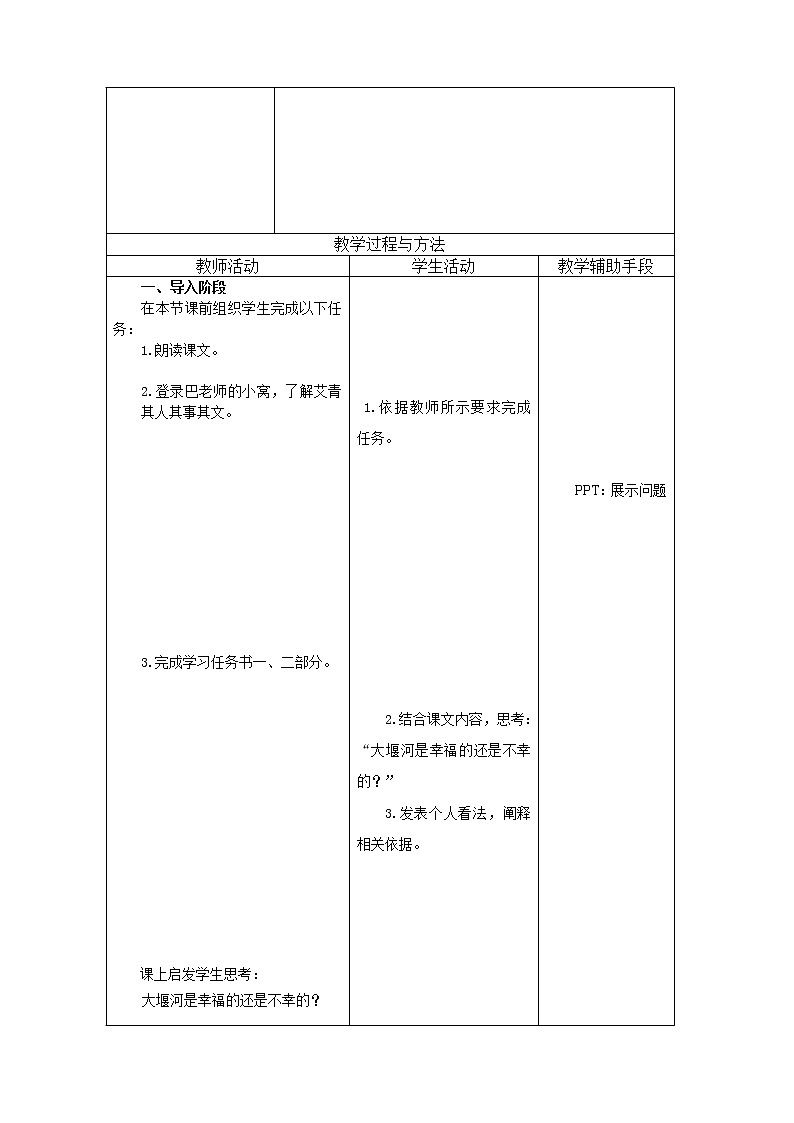 部编版高中语文选择性必修下册6.1大堰河——我的保姆   教案第3页