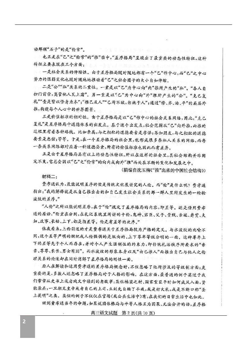 山东德州2022届高三二模语文试题及答案02