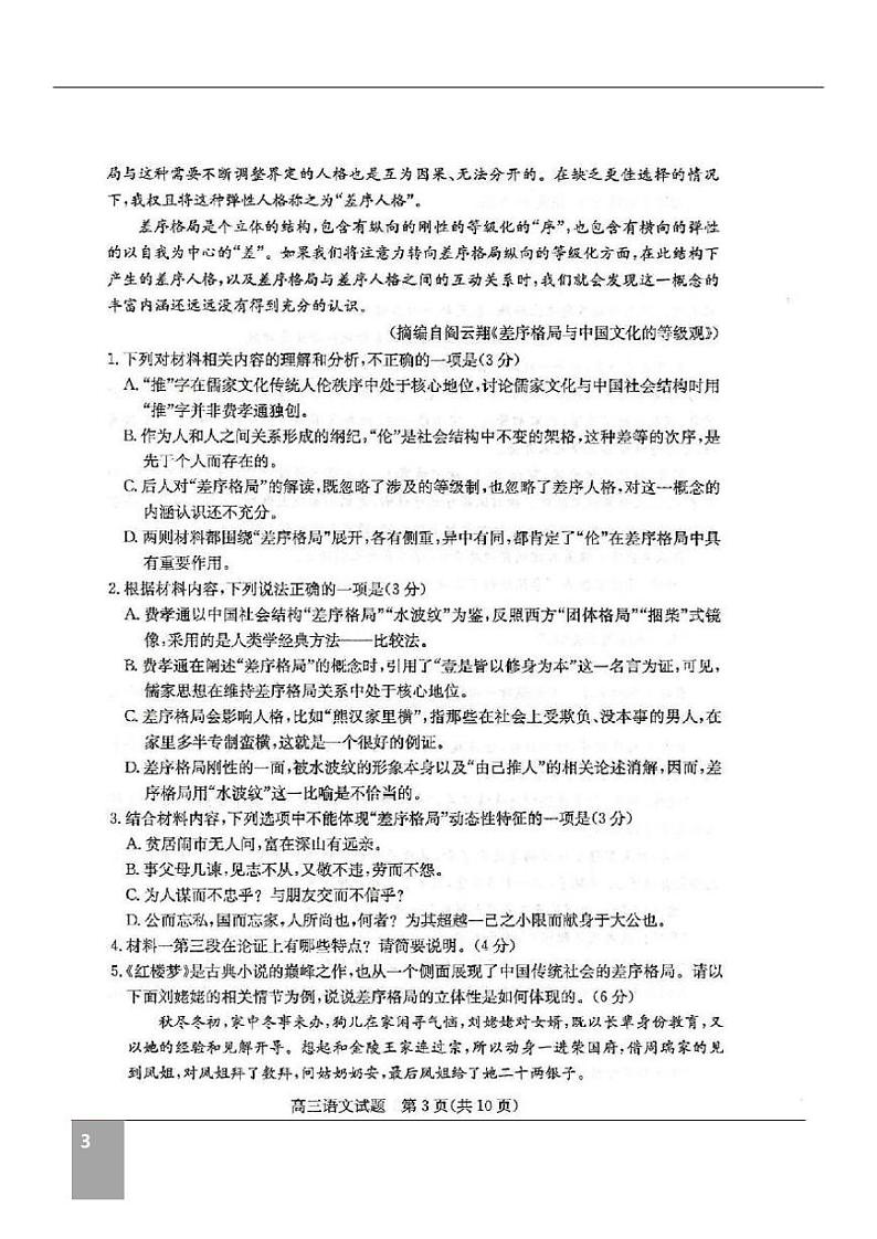 山东德州2022届高三二模语文试题及答案03