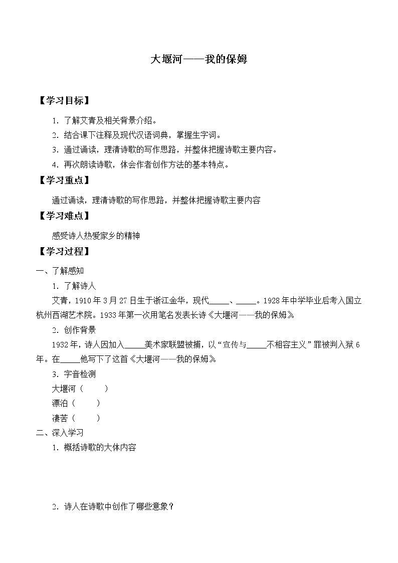 部编版高中语文选择性必修下册6.1大堰河——我的保姆   学案第1页
