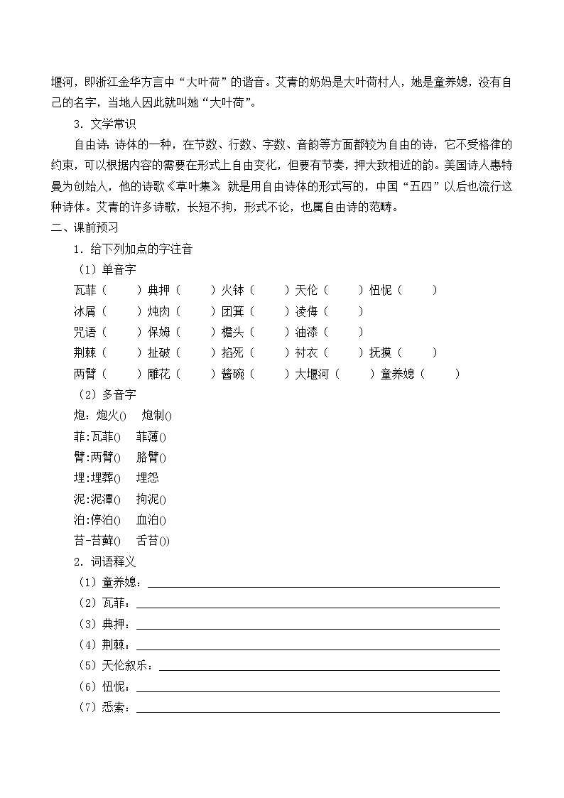部编版高中语文选择性必修下册6.1大堰河——我的保姆   学案第2页