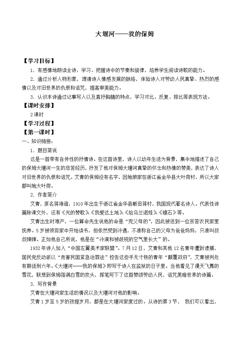部编版高中语文选择性必修下册6.1大堰河——我的保姆   学案第1页