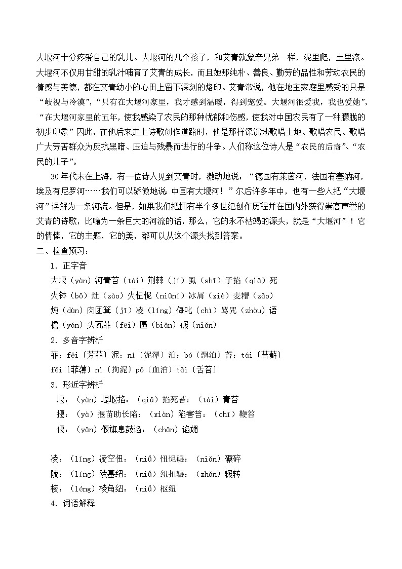 部编版高中语文选择性必修下册6.1大堰河——我的保姆   学案第2页