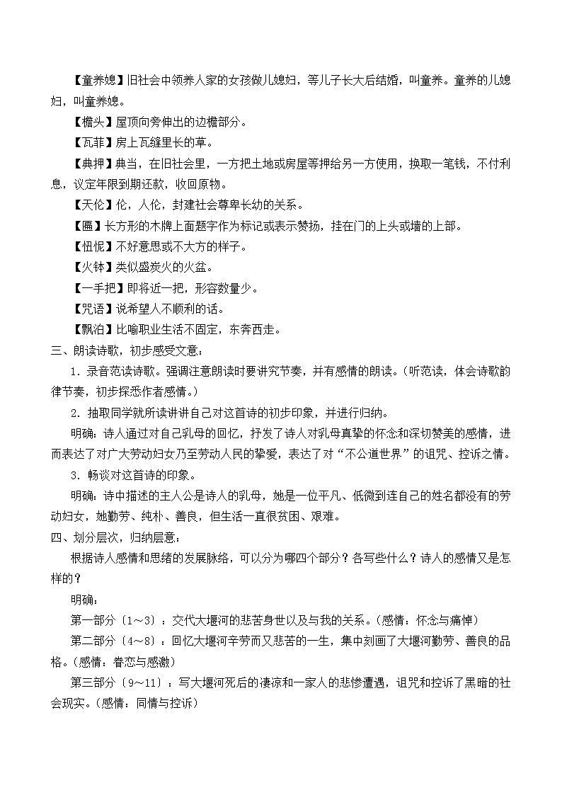 部编版高中语文选择性必修下册6.1大堰河——我的保姆   学案第3页