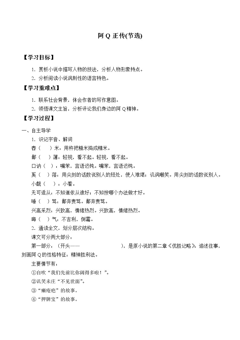 部编版高中语文选择性必修下册5.1阿Q正传    学案第1页