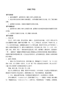 高中语文人教统编版选择性必修 下册5.2 *边城（节选）导学案及答案