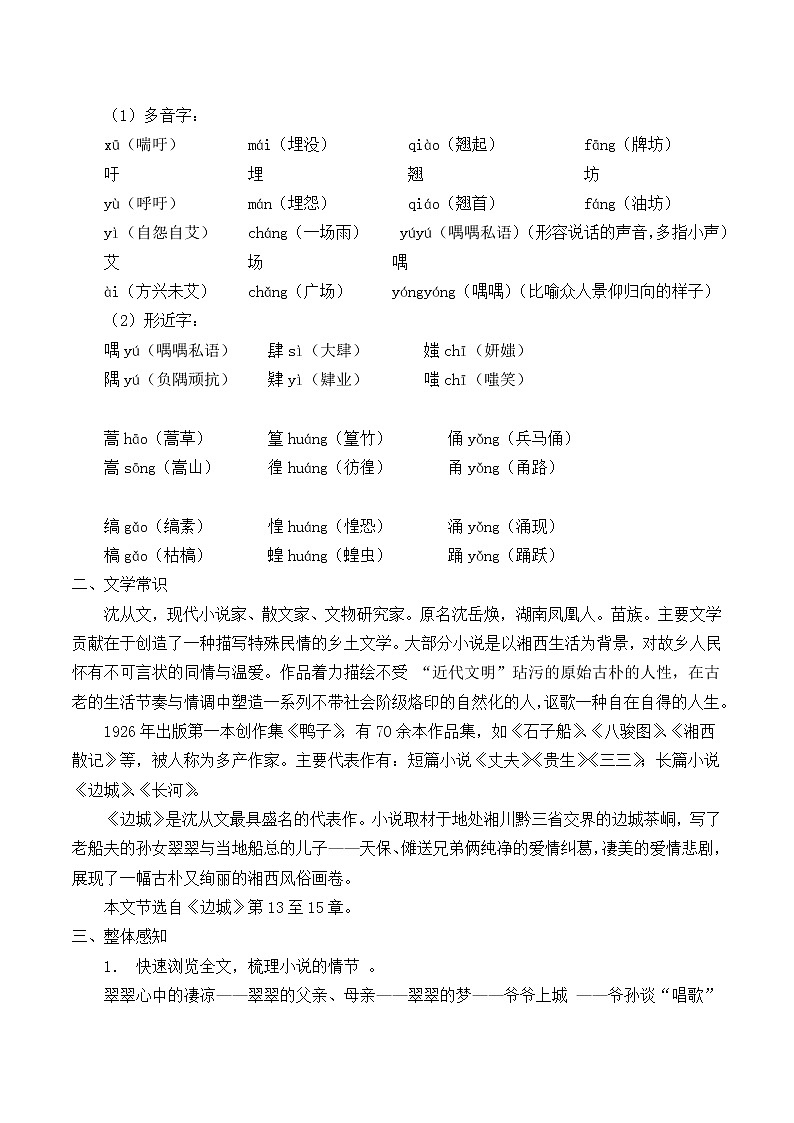 部编版高中语文选择性必修下册5.2边城   学案第2页