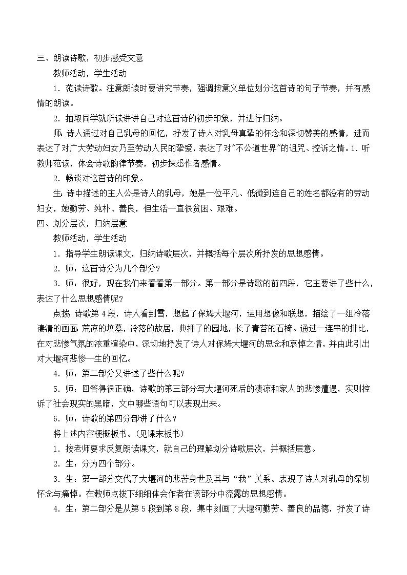 部编版高中语文选择性必修下册6.1大堰河——我的保姆   教案03