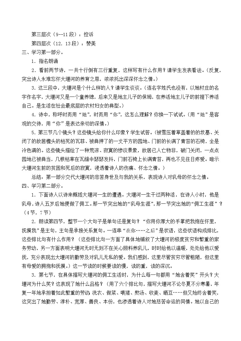 部编版高中语文选择性必修下册6.1大堰河——我的保姆   教案第2页