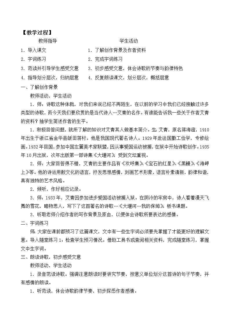 部编版高中语文选择性必修下册6.1大堰河——我的保姆   教案02