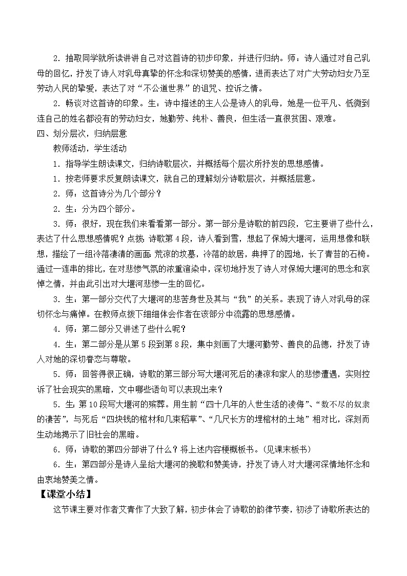 部编版高中语文选择性必修下册6.1大堰河——我的保姆   教案03