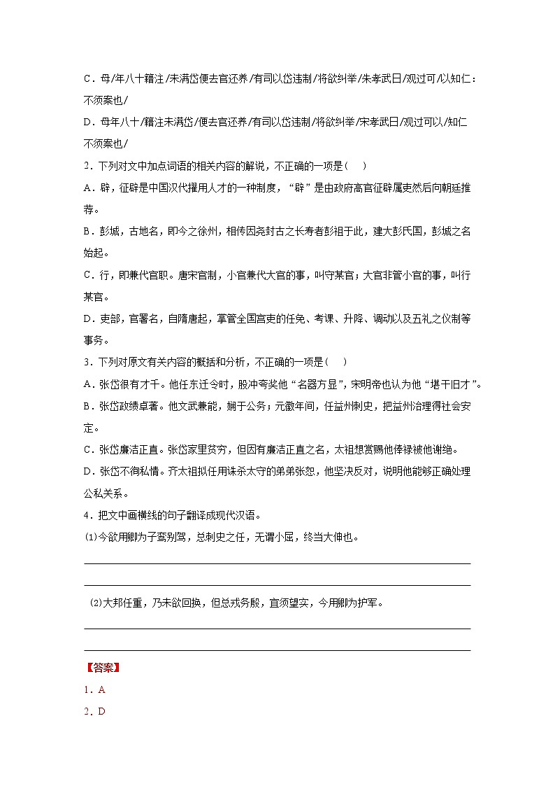2022届高考语文专题复习 专题04  文言文阅读（解析版）第2页