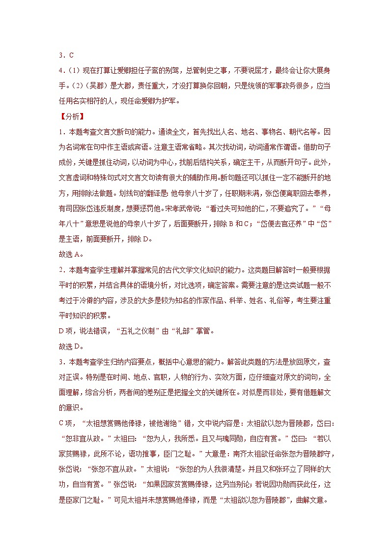 2022届高考语文专题复习 专题04  文言文阅读（解析版）第3页