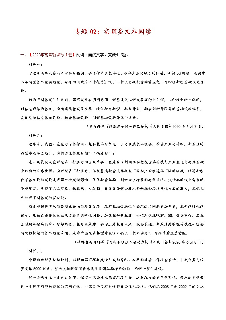 2022届高考语文专题复习 专题02 实用类文本阅读（解析版）.doc第1页