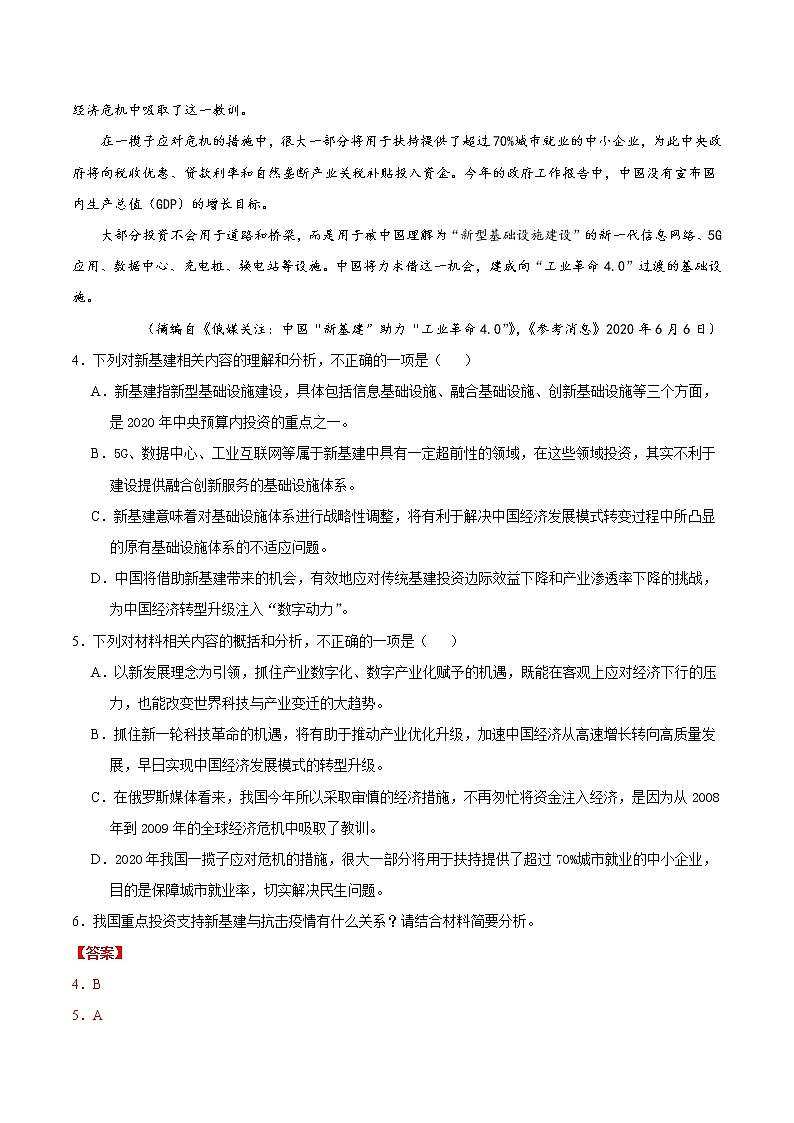 2022届高考语文专题复习 专题02 实用类文本阅读（解析版）.doc第2页