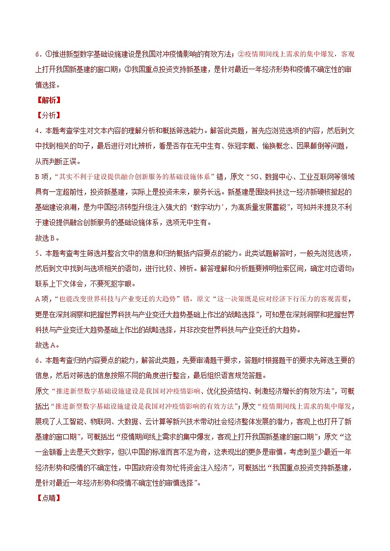 2022届高考语文专题复习 专题02 实用类文本阅读（解析版）.doc第3页