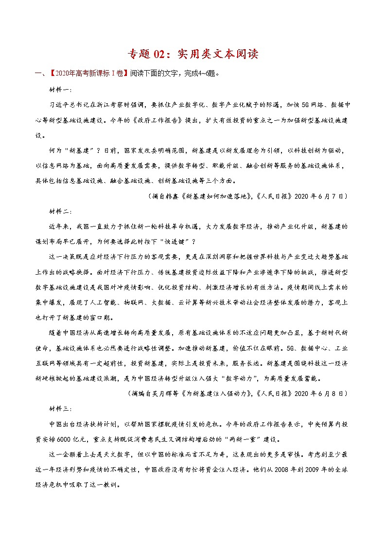 2022届高考语文专题复习 专题02 实用类文本阅读（原卷版）第1页