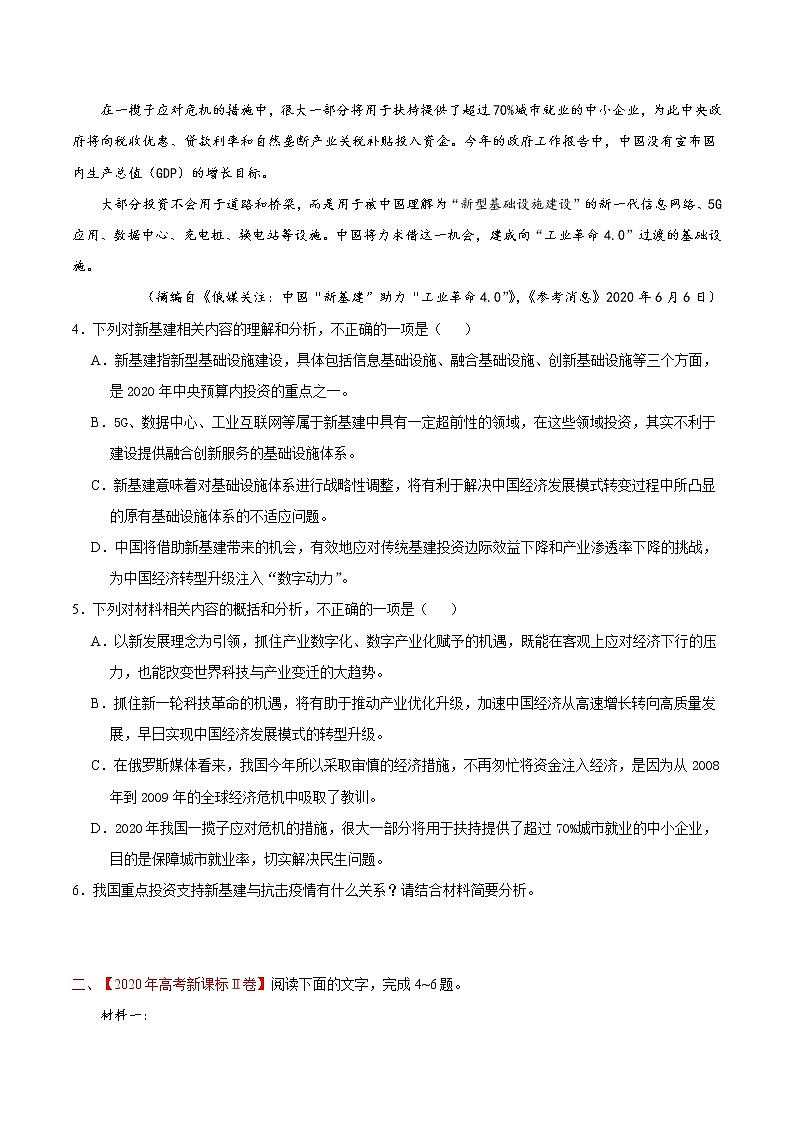 2022届高考语文专题复习 专题02 实用类文本阅读（原卷版）第2页