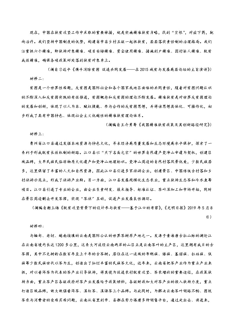 2022届高考语文专题复习 专题02 实用类文本阅读（原卷版）第3页