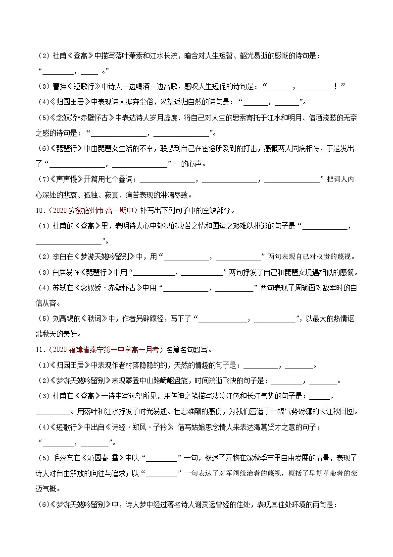 2022届高考语文专题复习 专题06  名篇名句默写03