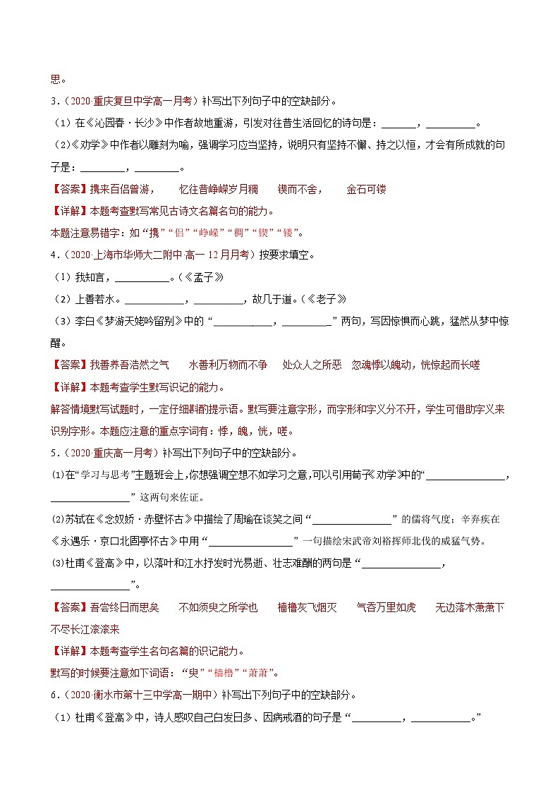 2022届高考语文专题复习 专题06  名篇名句默写02