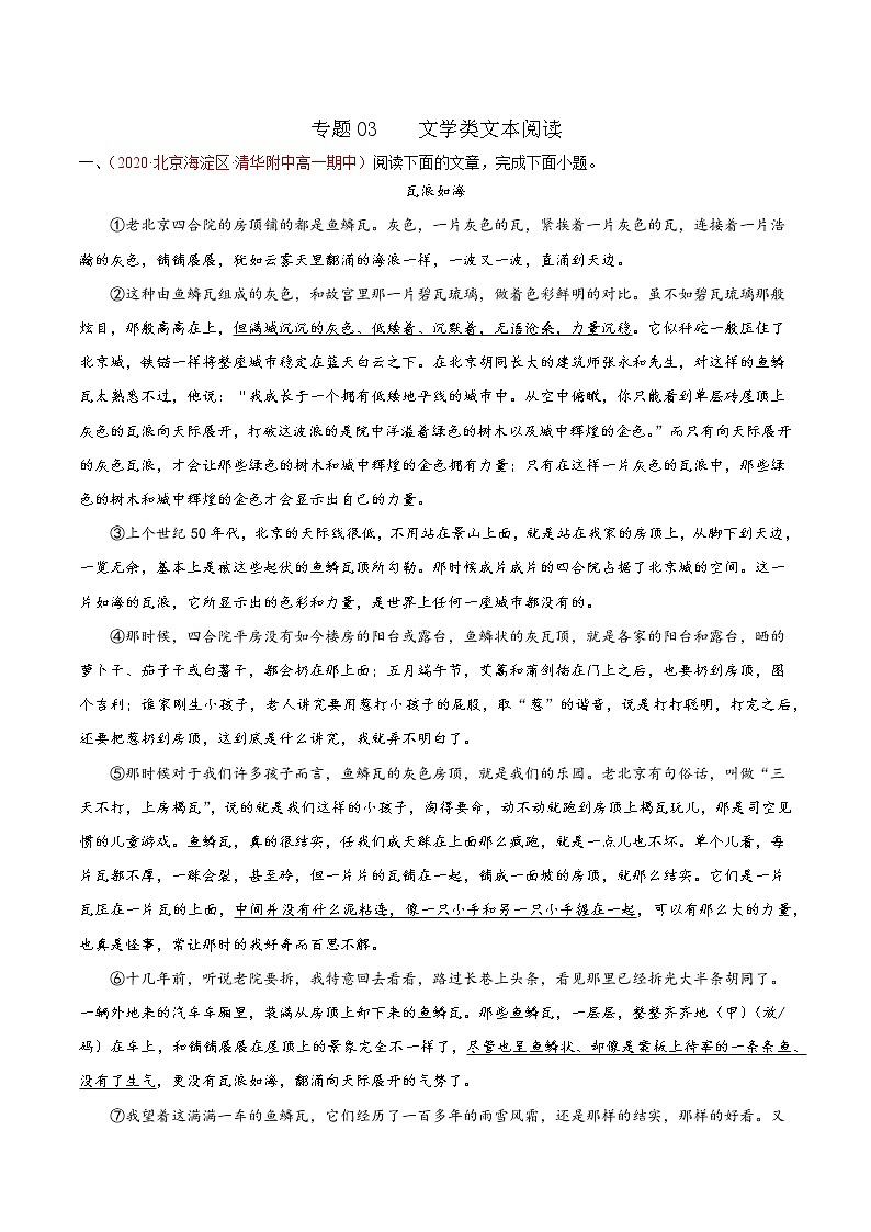 2022届高考语文专题复习 专题03  文学类文本阅读（解析版）第1页