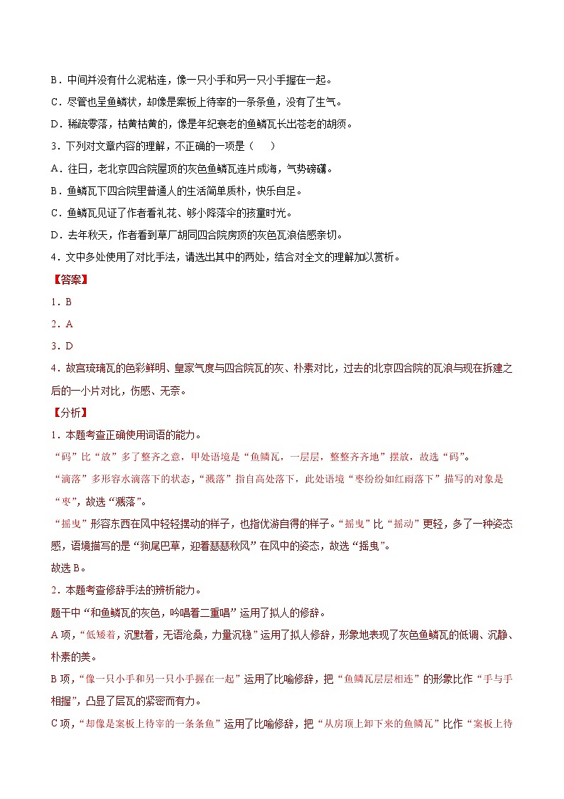 2022届高考语文专题复习 专题03  文学类文本阅读（解析版）第3页