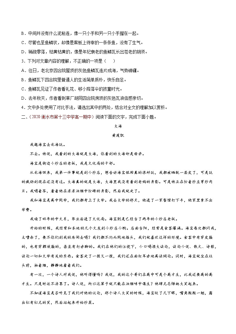 2022届高考语文专题复习 专题03  文学类文本阅读（原卷版）第3页