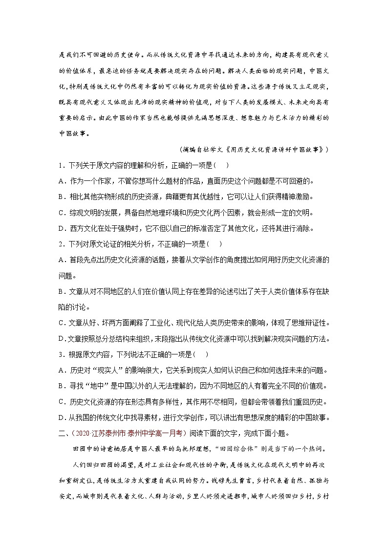 2022届高考语文专题复习 专题01  论述类文本阅读（原卷版）第2页