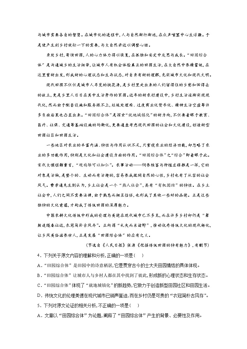 2022届高考语文专题复习 专题01  论述类文本阅读（原卷版）第3页