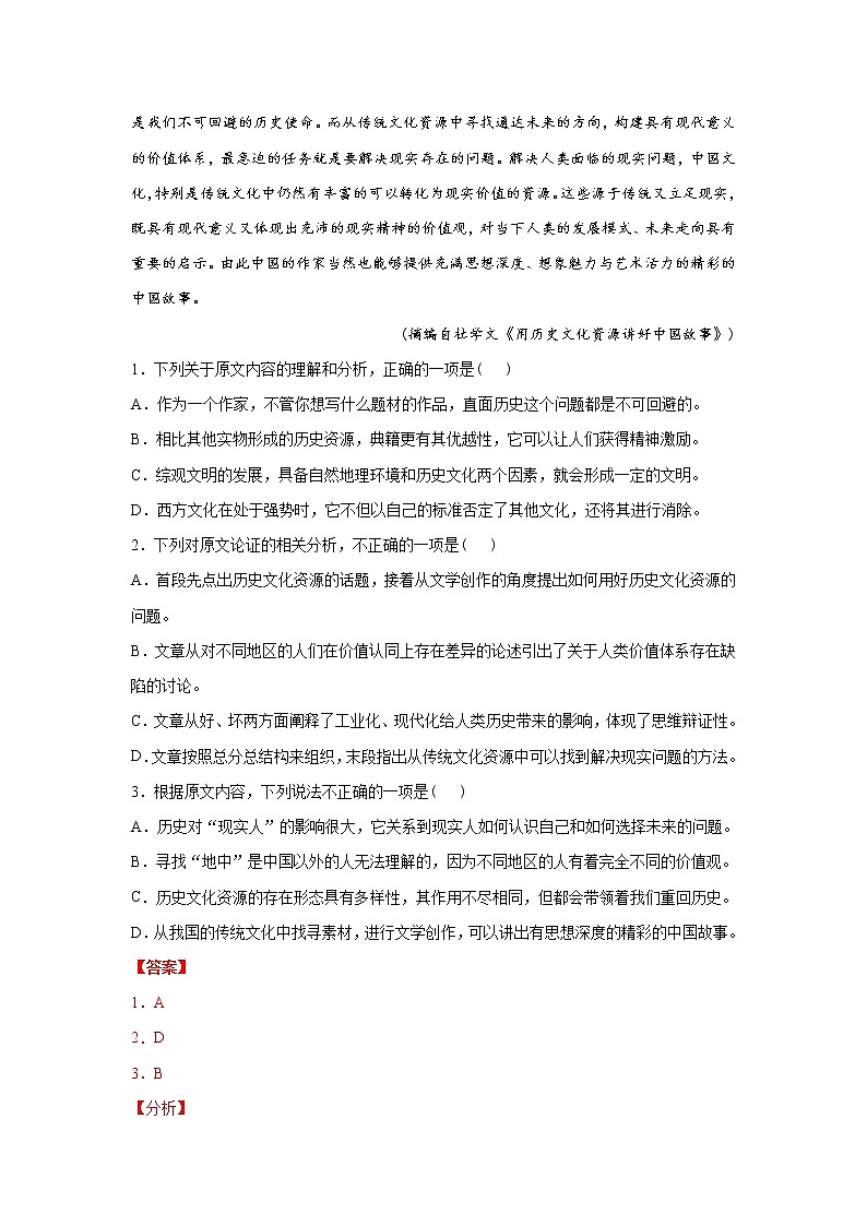 2022届高考语文专题复习 专题01  论述类文本阅读（解析版）第2页