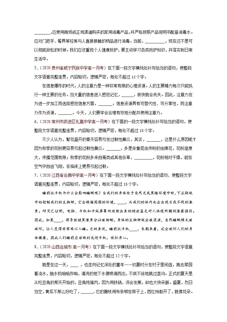 2022届高考语文专题复习 专题08  补写句子（原卷版）第2页