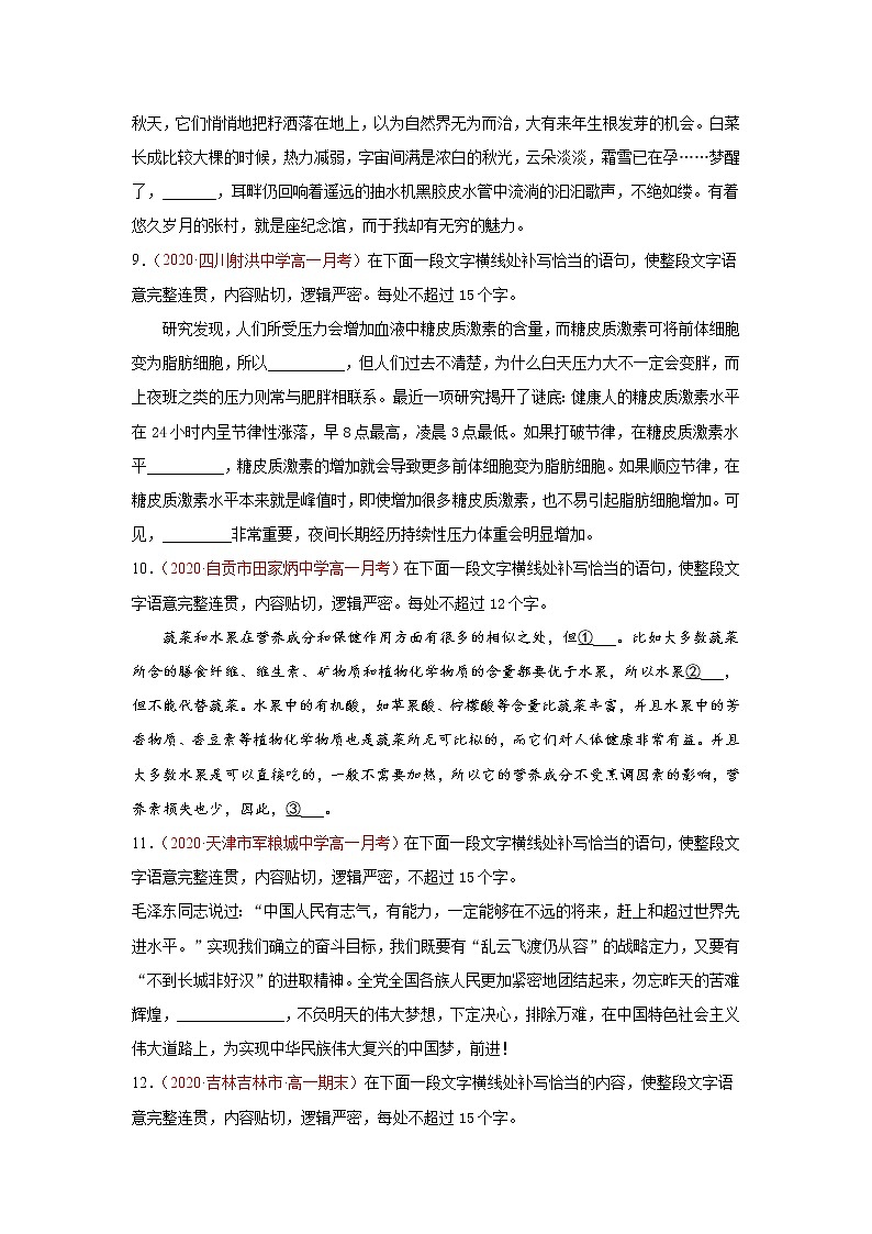 2022届高考语文专题复习 专题08  补写句子（原卷版）第3页