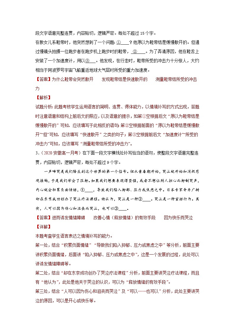 2022届高考语文专题复习 专题08  补写句子（解析版）第2页