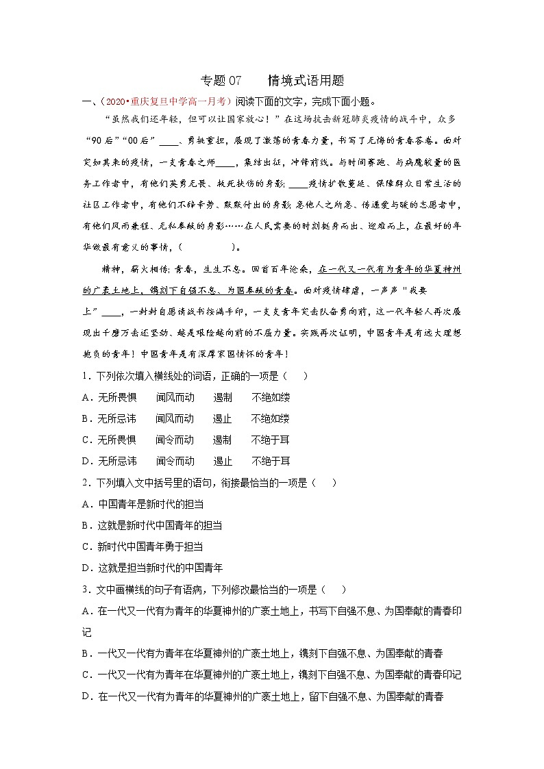 2022届高考语文专题复习 专题07  情境式语用题01