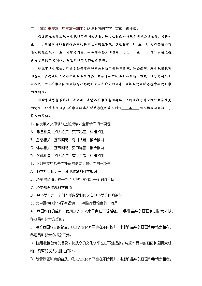 2022届高考语文专题复习 专题07  情境式语用题02