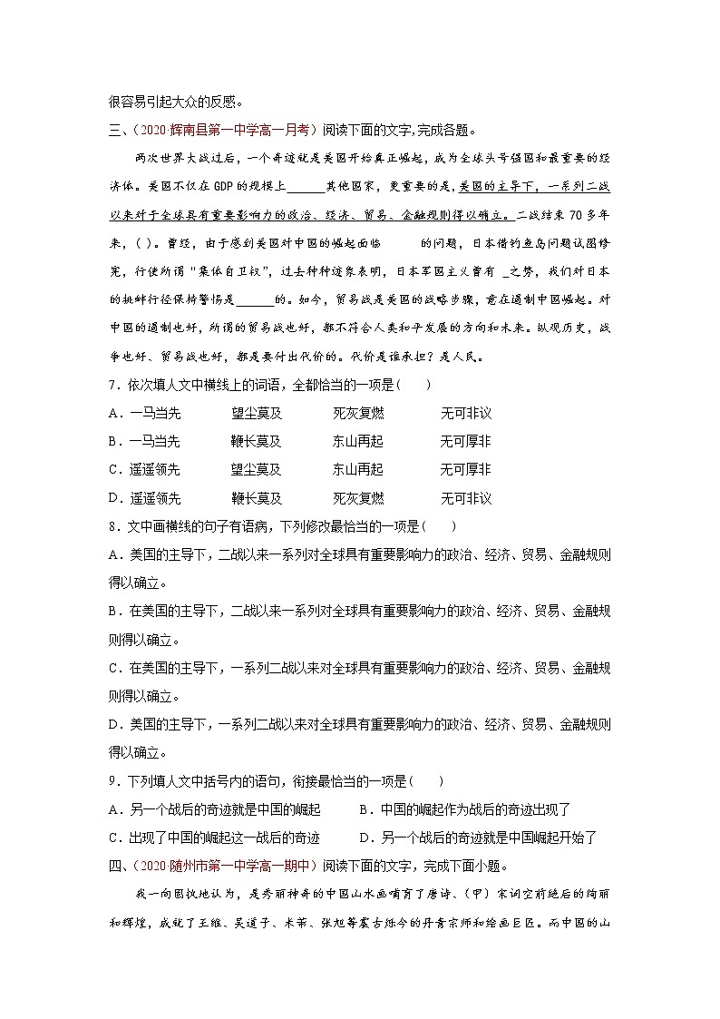 2022届高考语文专题复习 专题07  情境式语用题03