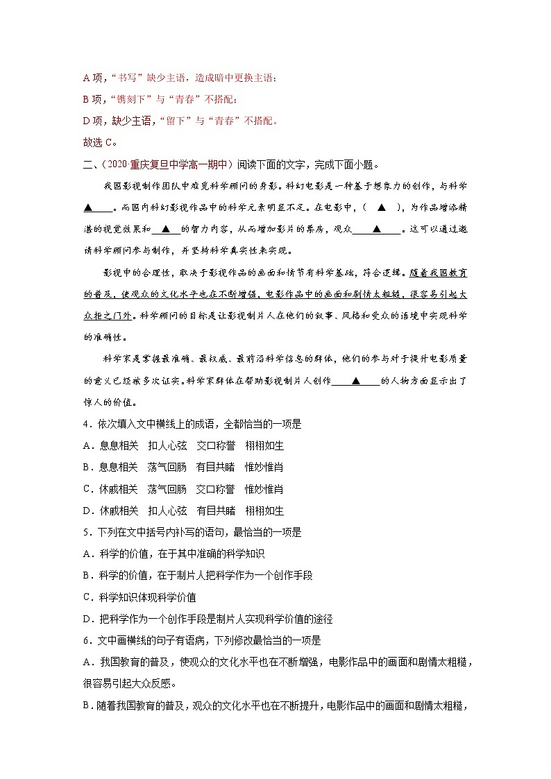 2022届高考语文专题复习 专题07  情境式语用题03