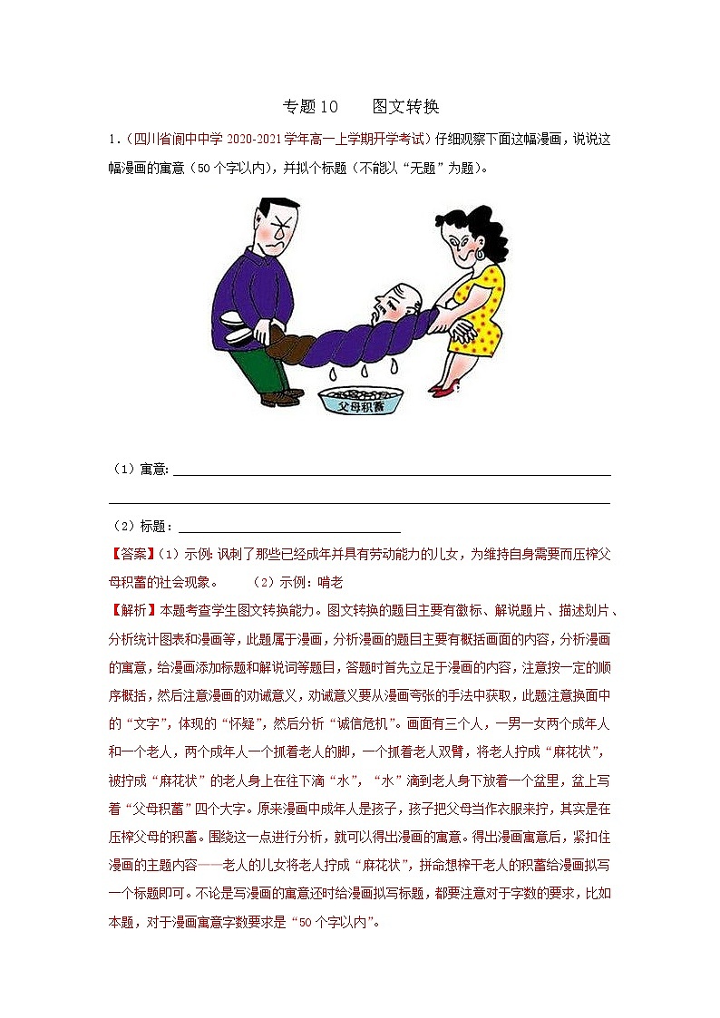 2022届高考语文专题复习 专题10  图文转换（解析版）第1页
