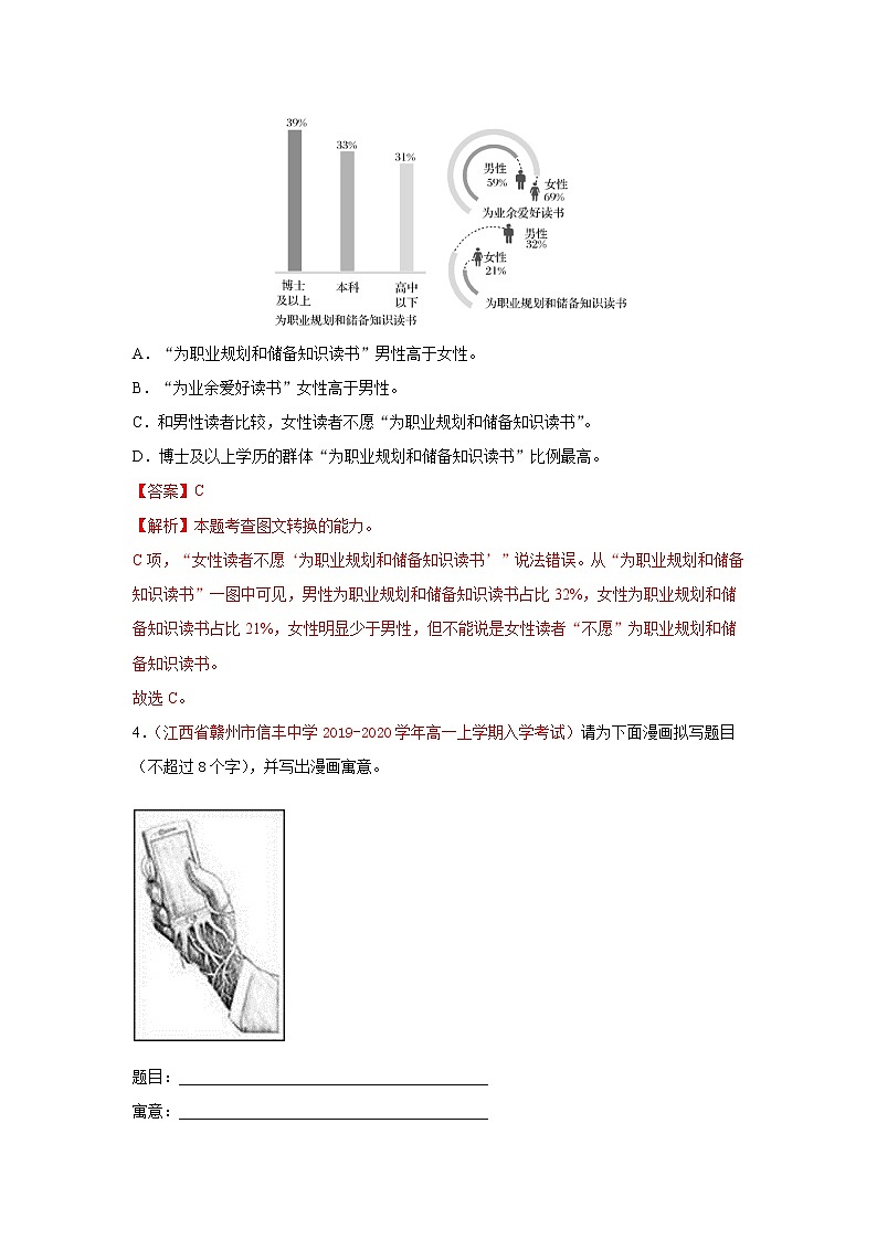 2022届高考语文专题复习 专题10  图文转换（解析版）第3页
