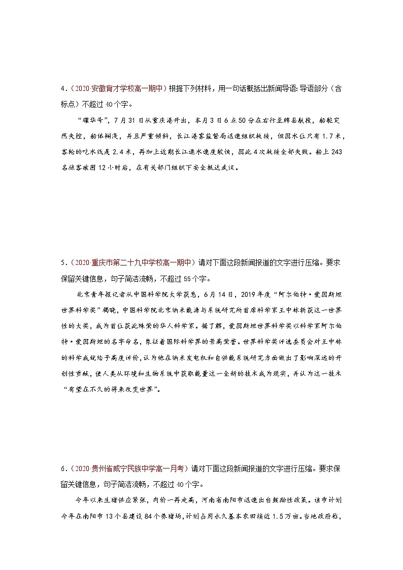 2022届高考语文专题复习 专题09  扩展语句与压缩语段（原卷版）第2页