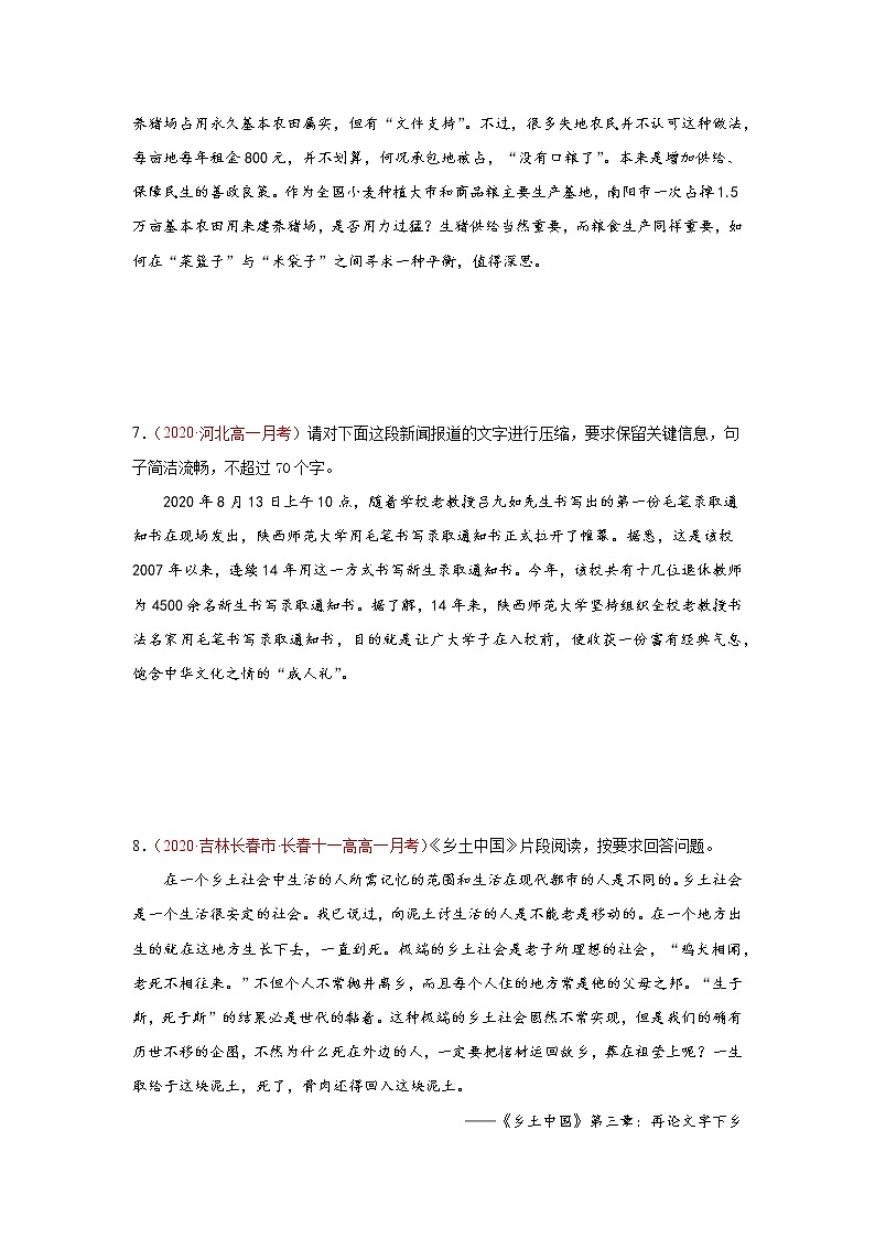 2022届高考语文专题复习 专题09  扩展语句与压缩语段（原卷版）第3页